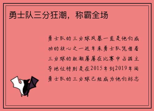 勇士队三分狂潮，称霸全场