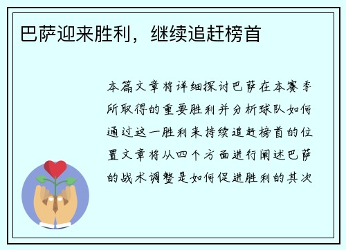 巴萨迎来胜利，继续追赶榜首