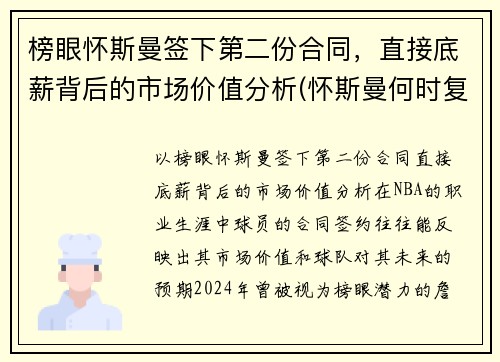 榜眼怀斯曼签下第二份合同，直接底薪背后的市场价值分析(怀斯曼何时复出)
