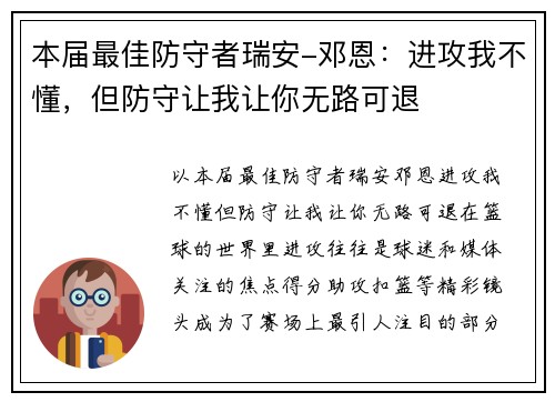 本届最佳防守者瑞安-邓恩：进攻我不懂，但防守让我让你无路可退