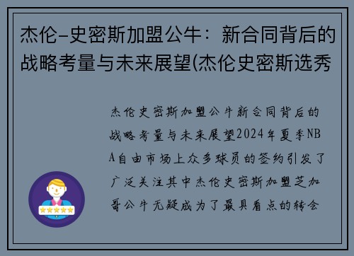 杰伦-史密斯加盟公牛：新合同背后的战略考量与未来展望(杰伦史密斯选秀报告)