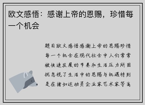 欧文感悟：感谢上帝的恩赐，珍惜每一个机会