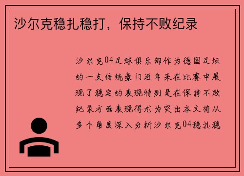 沙尔克稳扎稳打，保持不败纪录