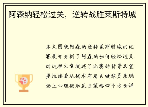 阿森纳轻松过关，逆转战胜莱斯特城