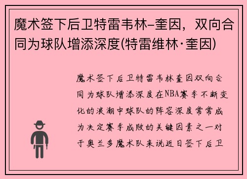 魔术签下后卫特雷韦林-奎因，双向合同为球队增添深度(特雷维林·奎因)