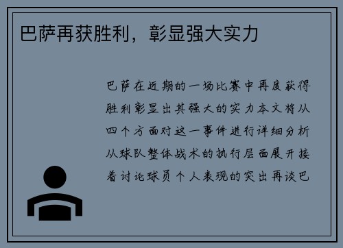 巴萨再获胜利，彰显强大实力