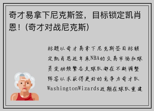 奇才易拿下尼克斯签，目标锁定凯肖恩！(奇才对战尼克斯)