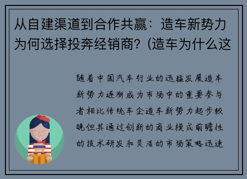 从自建渠道到合作共赢：造车新势力为何选择投奔经销商？(造车为什么这么火)