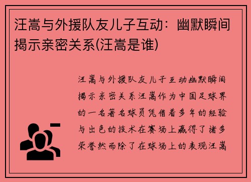 汪嵩与外援队友儿子互动：幽默瞬间揭示亲密关系(汪嵩是谁)