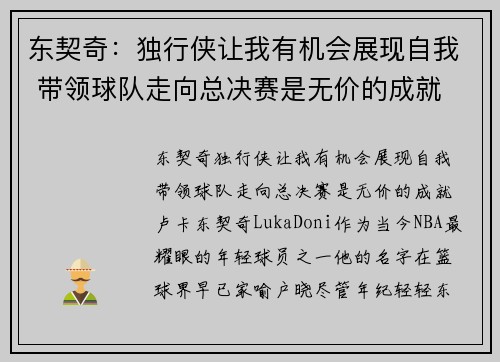 东契奇：独行侠让我有机会展现自我 带领球队走向总决赛是无价的成就
