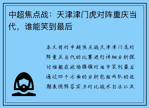中超焦点战：天津津门虎对阵重庆当代，谁能笑到最后