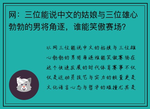网：三位能说中文的姑娘与三位雄心勃勃的男将角逐，谁能笑傲赛场？